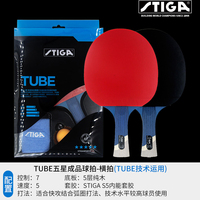 斯蒂卡五星TUBE乒乓球拍优惠力度大吗