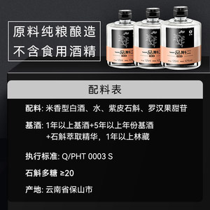 品斛堂云南酒Nano石斛酒42度单瓶125ml试饮纯粮基酒斛香型小瓶酒