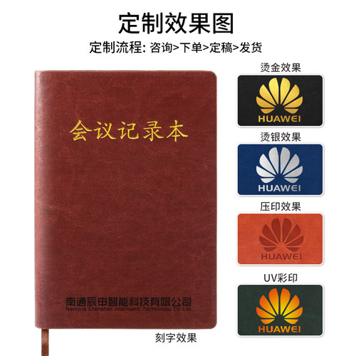 会议记录本A5商务办公用会议纪要本笔记本本子A4加厚开会工作皮质笔记本定制25k16k免费刻字办公单位学校采购 - 图3