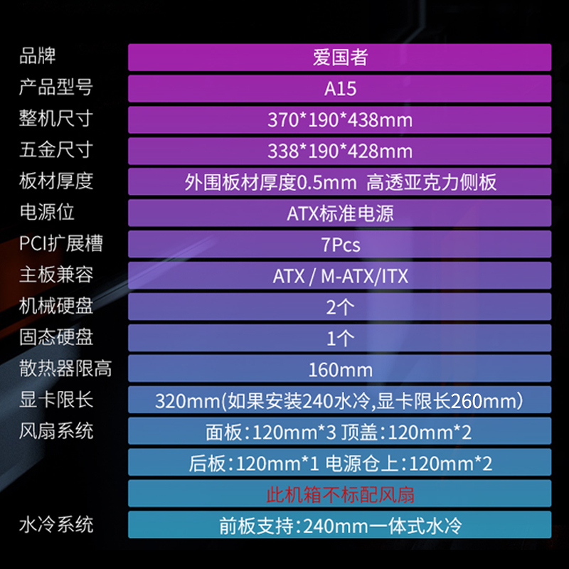 爱国者A15机箱台式主机电脑ATX水冷小itx机箱电源500W亚克力侧透 - 图3