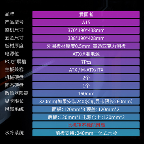 爱国者A15机箱台式主机电脑ATX水冷小itx机箱电源500W亚克力侧透