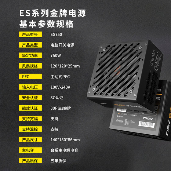 爱国者ES650W金牌全模组750W 850W台式主机台式机ATX3.1电脑电源