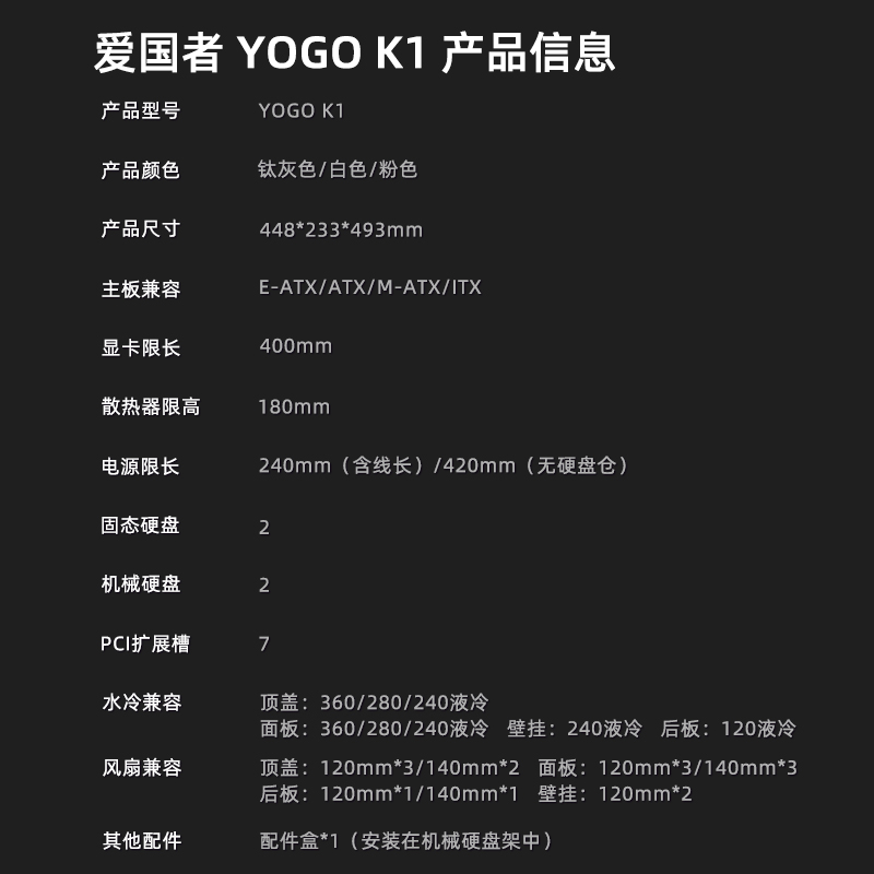 爱国者YOGO K1机箱电脑台式主机大E-ATX白色中塔侧透明360水冷diy - 图3