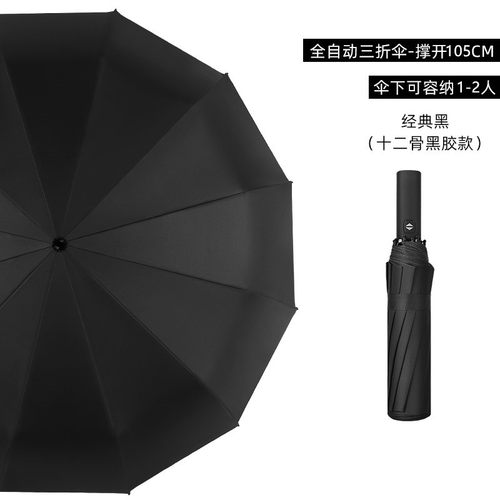全自动雨伞男士女晴雨两用伞折叠伞大号太阳伞防晒防紫外线遮阳伞 - 图2