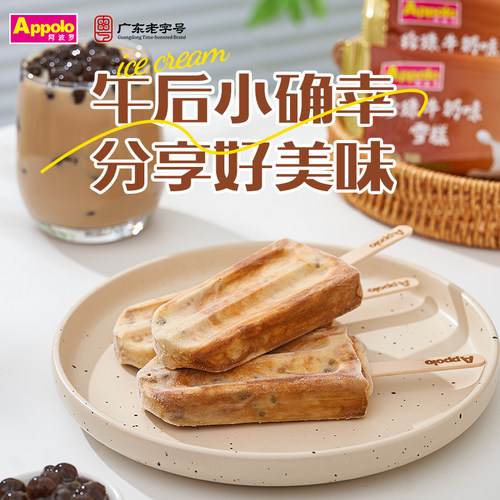 50支阿波罗珍珠牛奶味雪糕30支珍珠奶茶冰淇淋15支冷饮冰棒 - 图3