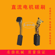 Continuous sealing machine Heat shrink machine 770810900980 1000 Motor motor carbon brush 456 * 8