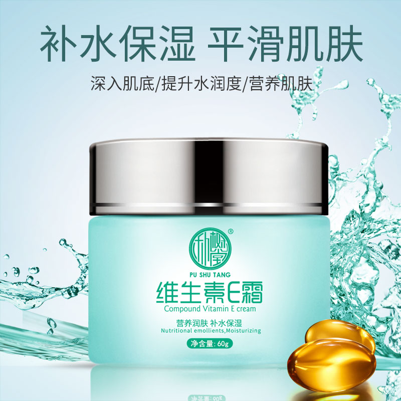 维生素e霜补水保湿男女生平滑肌肤温和调理营养润肤护手学生面霜