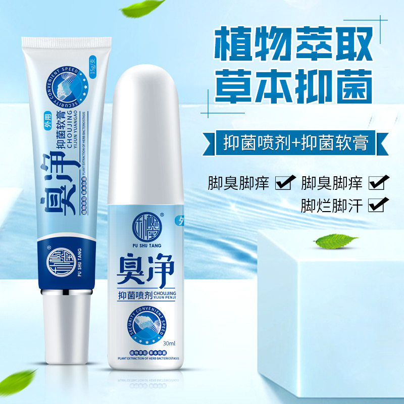 脚气除去脚臭脚烂脚出汗水泡型喷剂 朴树堂皮肤消毒护理（消）