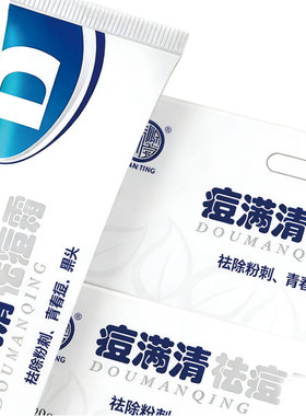 朴树堂痘满清祛痘霜青春痘痕黑头