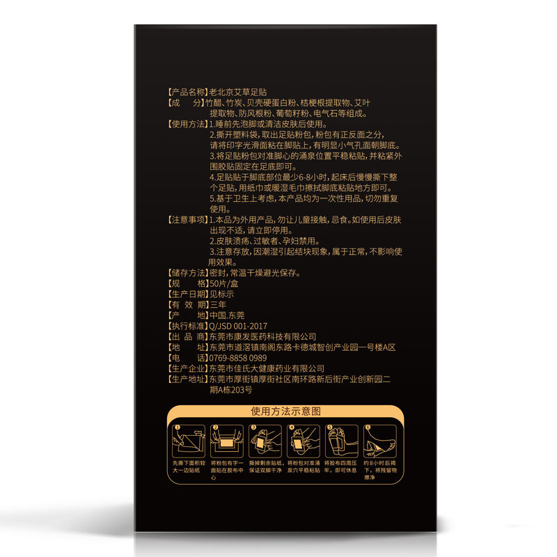 正品老北京艾草修护足部护理贴足贴 朴树堂足贴