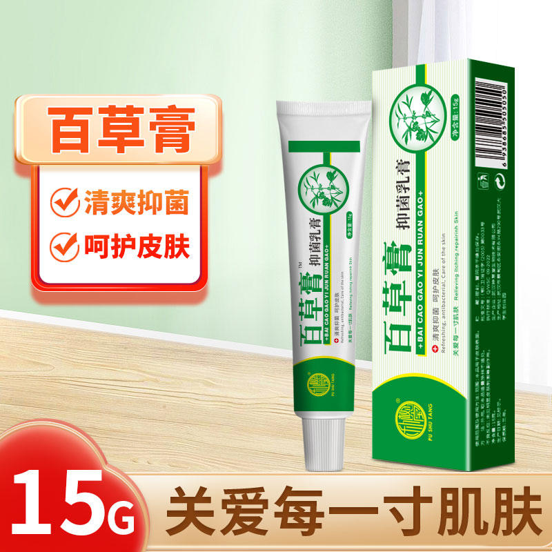 朴树堂百草膏抑菌霜草本百草霜乳膏皮肤外用软膏官方旗舰店正品 - 图1