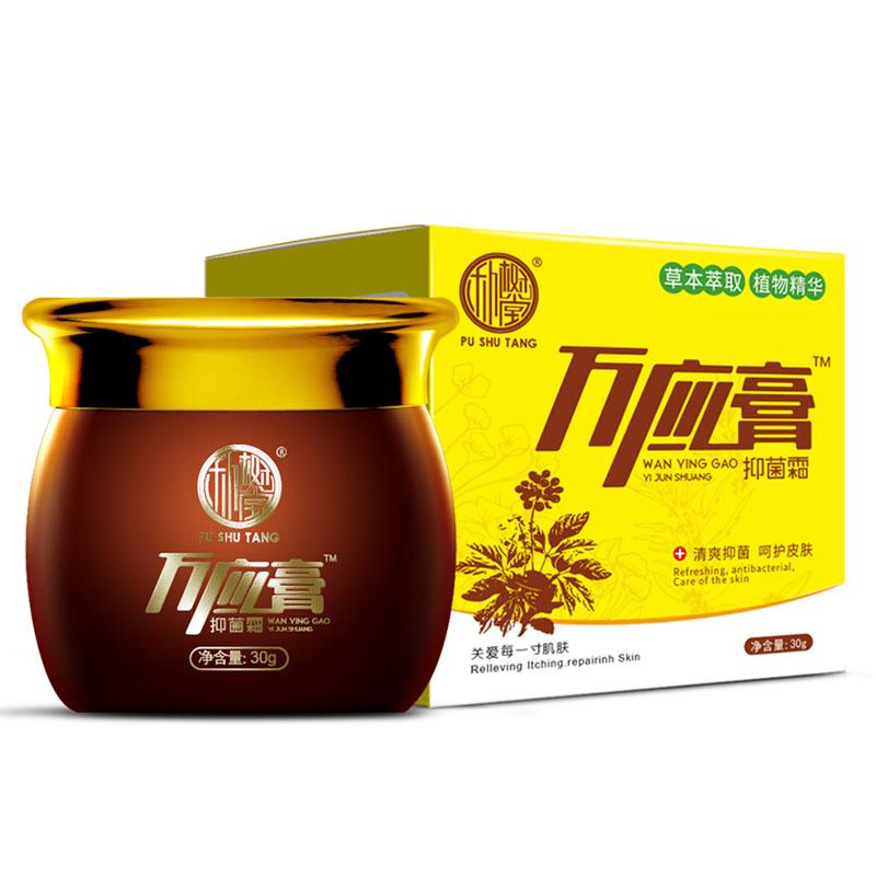 万应膏正品外用止痒私处软膏 朴树堂皮肤消毒护理（消）