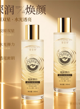 胶原蛋白人参紧致抗皱拉皮水水乳精华三合一女生抗衰紧致护肤品