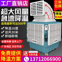 Hua Yin Industrial Cold Blower Environmental Protection Energy Saving Water Air-conditioning Farm Factory Workshop Large Commercial Mobile Cold Fan