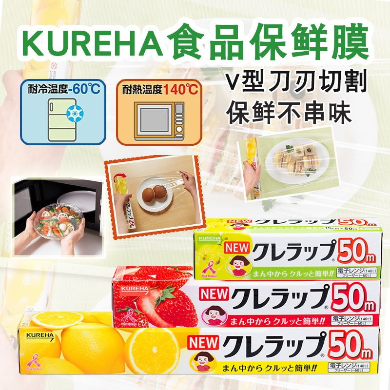 日本本土进口Kureha食品保鲜膜大卷厨房家用经济装耐高温带切割 - 图0