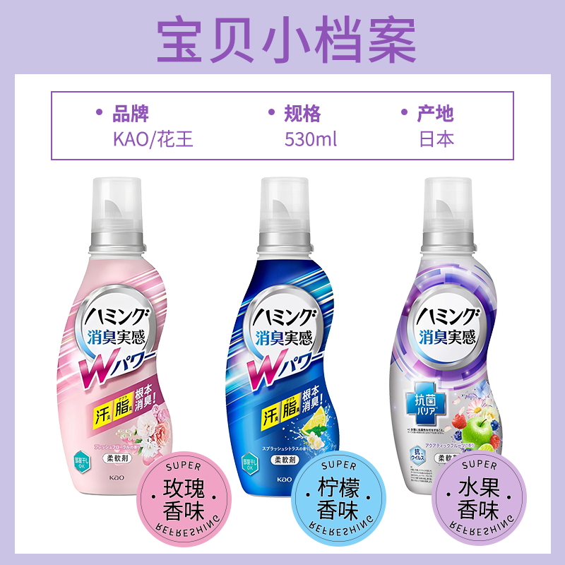 日本进口花王fine凉感衣物柔软剂抗菌消臭除汗脂褶皱530ml柔顺剂 - 图1