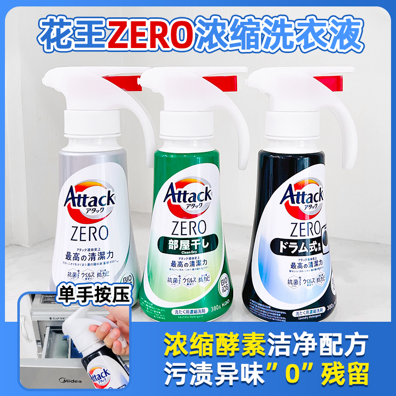 日本花王Attack zero洗衣液按压瓶浓缩EX抗菌酵素去污洗衣机专用 - 图0