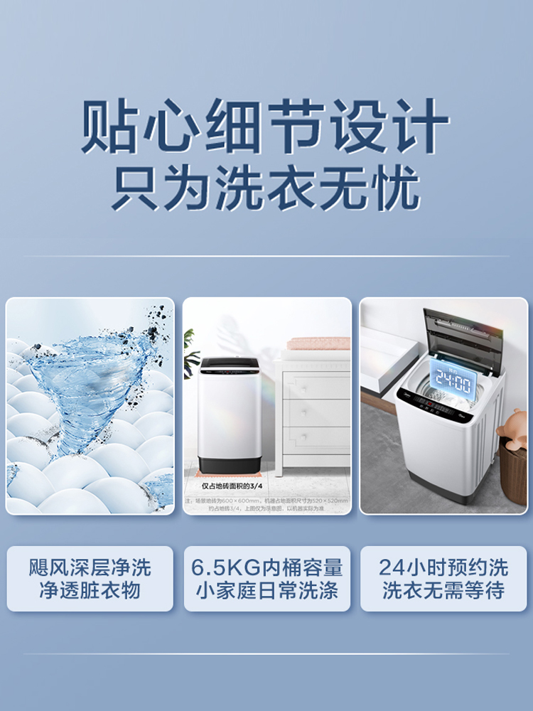 Midea/美的6.5KG洗衣机全自动家用小型迷你波轮租房MB65V35E