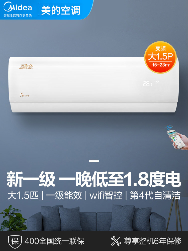 midea一级变频节能35酷金p空调 美的微竺空调