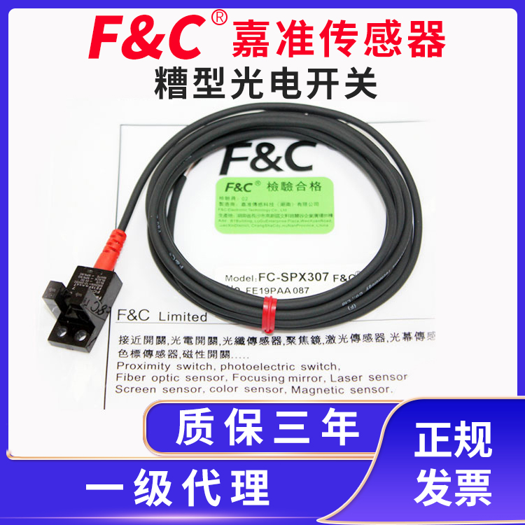 F&C槽型光电开关FC-SPX303Z/302/304/305Z/306Z/307Z/308抗阳光 - 图2