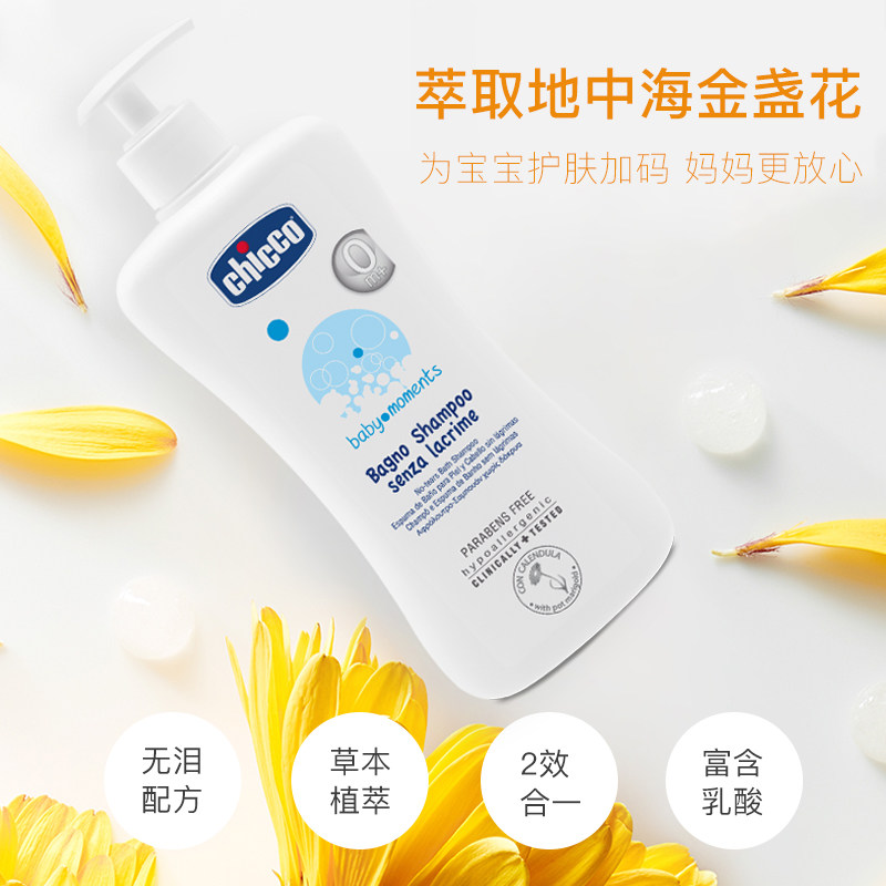 Chicco 意大利无泪沐浴乳50ml 热品库 性价比省钱购