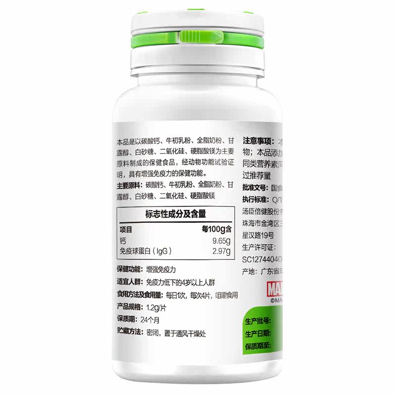 汤臣倍健牛初乳加钙儿童钙片咀嚼片 好医师大药房牛初乳