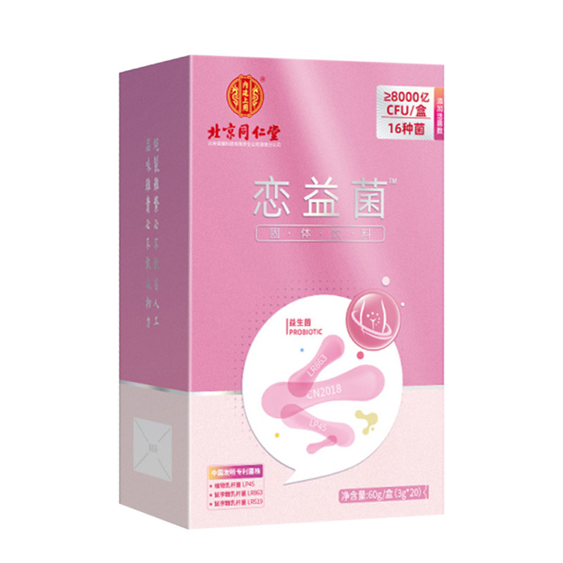 同仁堂益生菌恋益菌h 好医师大药房益生菌