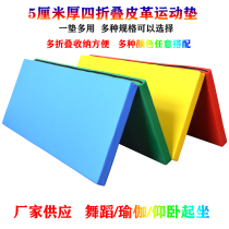 Gymnastics Mat Home Software Yoga Folding Cushion Supine Sit-up Sponge Mat Children Students Middle Test Jump High Gymnastics Mat