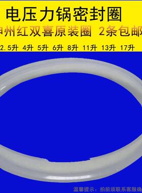 电压力锅胶圈8升11升12升13升