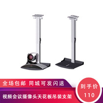 Qu Liang applies to video conferencing camera hanger ceiling hoisting bracket such as Huawei Baolitongkoda ZTE