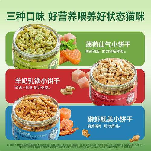 宽福猫饼干磨牙洁齿羊奶鱼油美毛猫薄荷零食罐化毛营养猫咪零食S - 图2