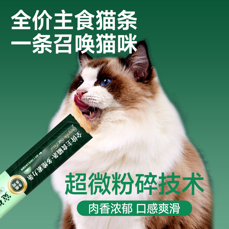 宽福全价主食猫条成幼猫咪零食湿粮无添加互动补水猫粮维生素条S,淘宝优惠券,粉丝福利购,淘宝优惠卷