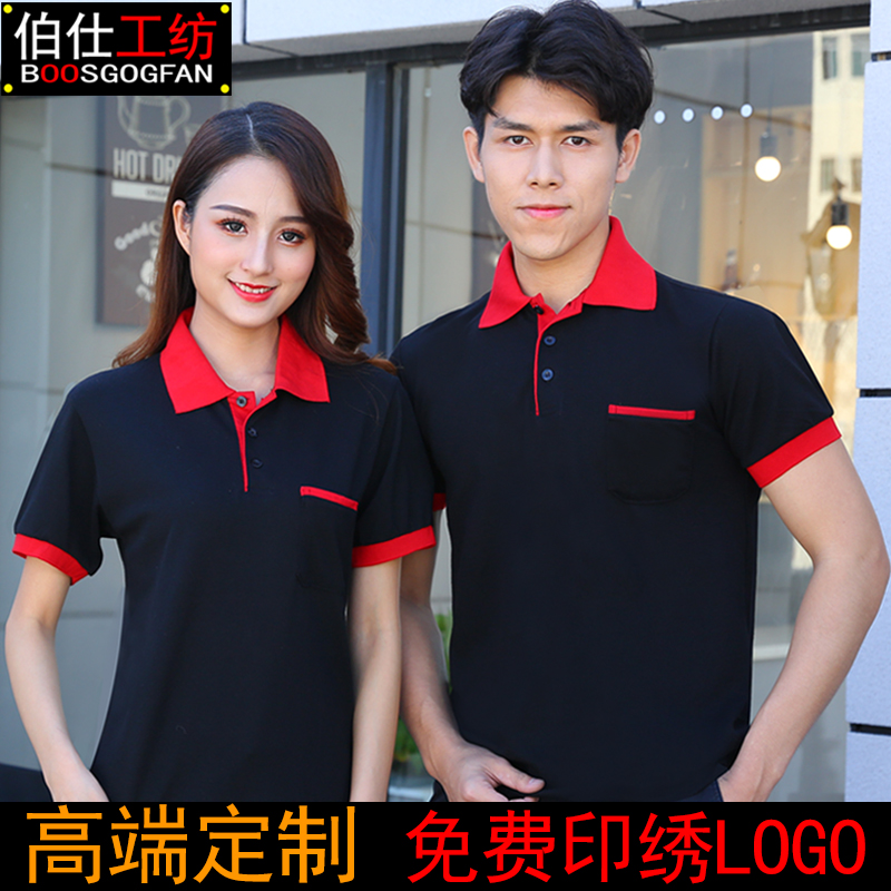 工作服男夏季短袖翻领t恤定制polo广告衫工厂服工衣订做印绣logo - 图0