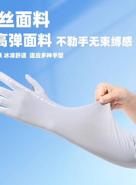 2024新款夏季防紫外线女款袖套骑