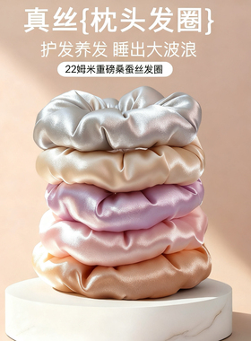 臻姿真丝发圈桑蚕丝有填充大肠圈