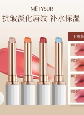 美媞秀精油补水保湿淡纹变色唇膏滋润水光感显嫩伪素颜秋冬润唇膏