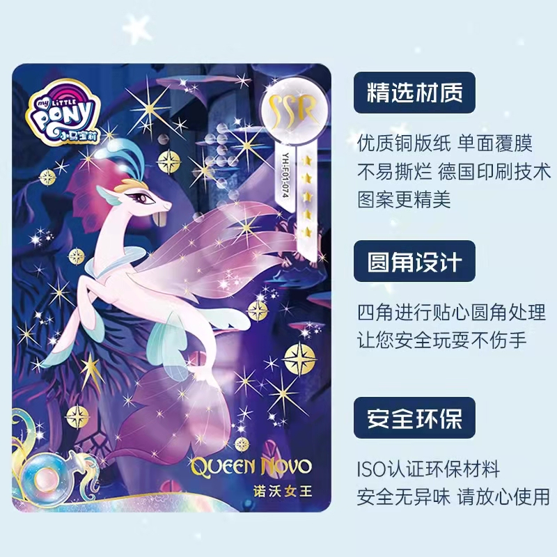 卡游小马宝莉卡片彩虹包第2弹SSR卡UR卡TGR透明鱼卡公主女孩卡牌3 - 图2
