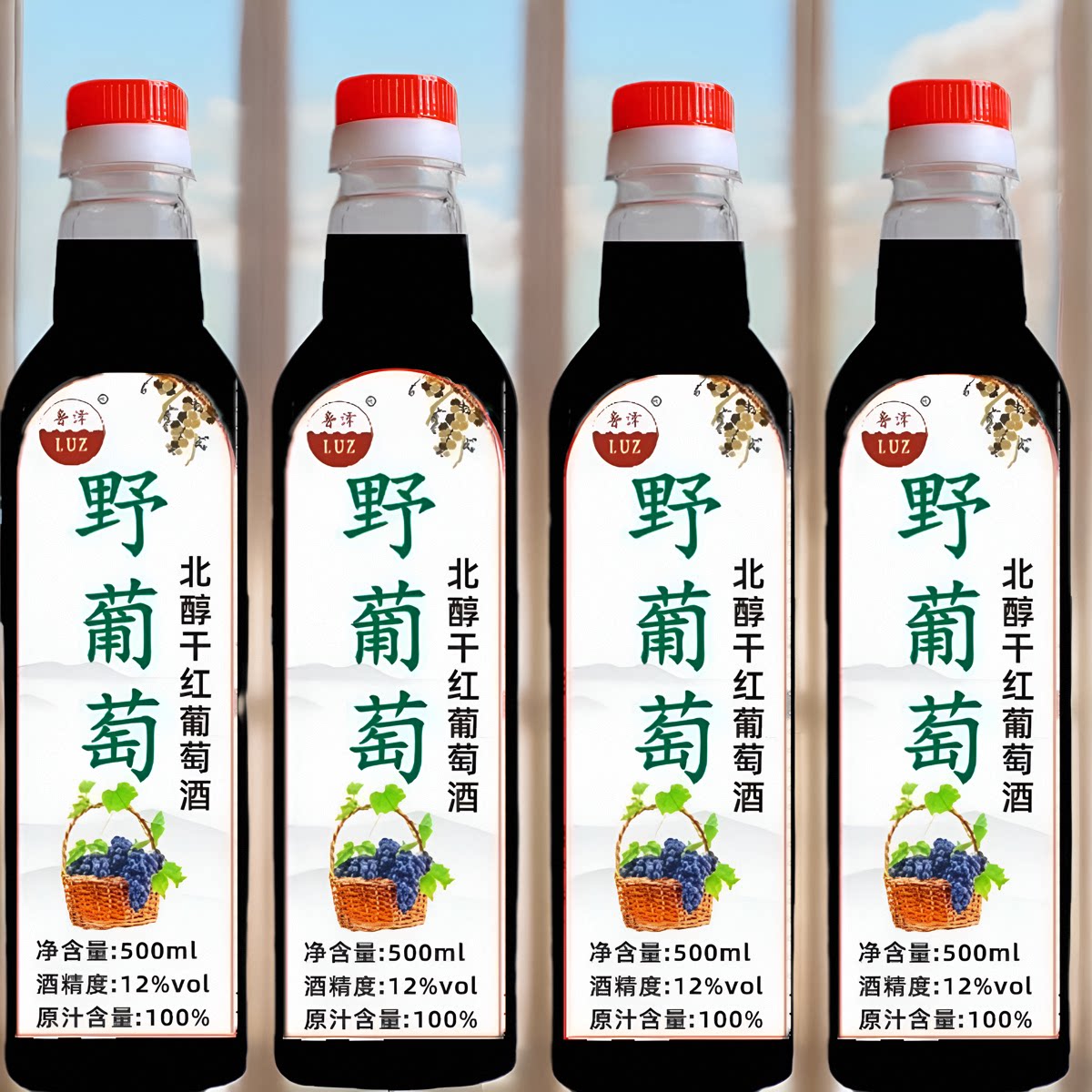 野葡萄北醇甜红葡萄酒甜型干红女微醺晚安半甜葡萄酒自酿红酒甜酒