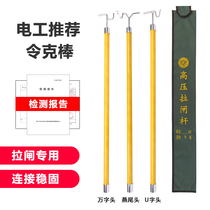 Order Kbar High Pressure Insulation Rod Pull-Brake Rod Insulation Rod Electrician Power Telescopic Operation Lever 10 KV Ultra Hard 35kv