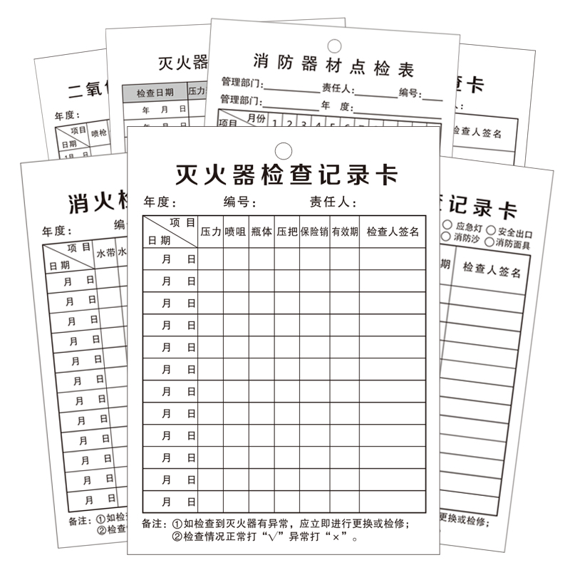 双面消防器材消防栓灭火器检查记录卡消火栓设备登记点检卡定做 - 图3