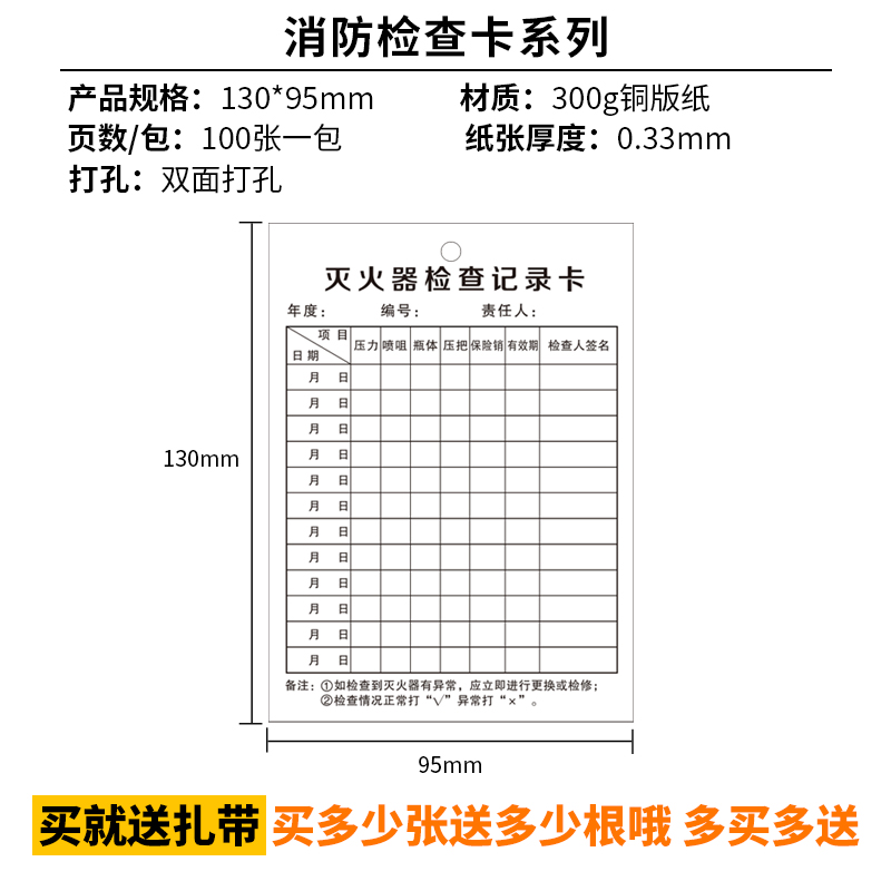 双面消防器材消防栓灭火器检查记录卡消火栓设备登记点检卡定做-图1