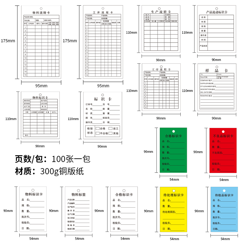 物料标识卡仓库物料卡物资卡产品不合格生产工序流程卡流转卡定制 - 图1