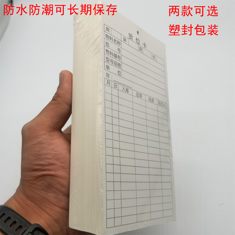 双面打孔仓库货位卡库存卡物料标识卡出入库盘点卡货架标识牌定制 - 图2