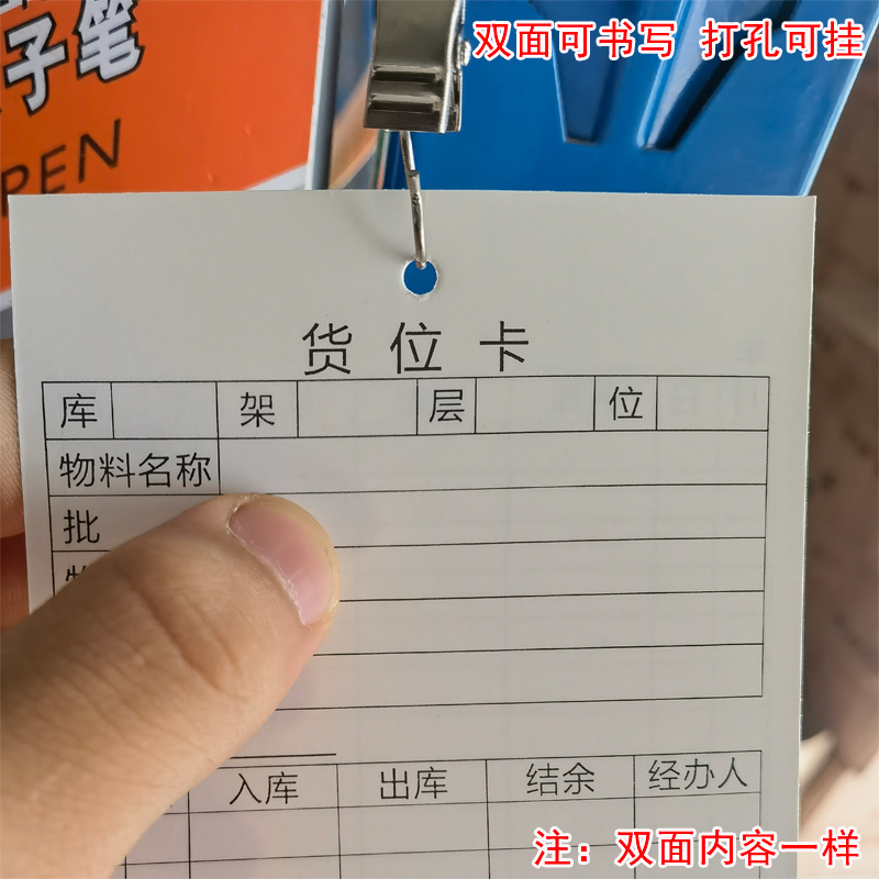 双面打孔仓库货位卡库存卡物料标识卡出入库盘点卡货架标识牌定制 - 图1