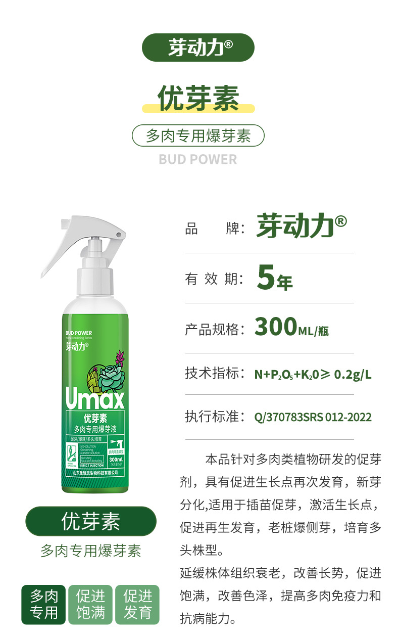 芽动力多肉专用优芽素植物爆侧芽细胞分裂素促芽促生长素爆芽素 - 图2