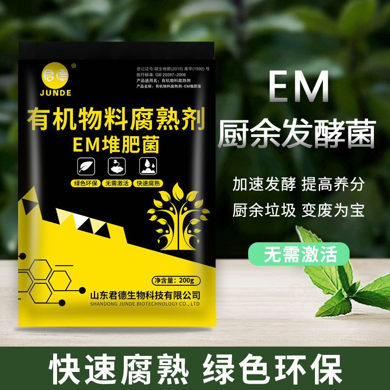 EM堆肥菌菌种发酵菌糠堆肥菌厨余堆肥桶垃圾分类沤肥箱用菌高浓度-图3