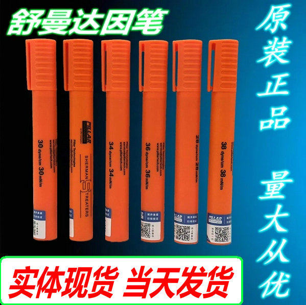 舒曼38达因笔英国PILLAR进口达因笔张力测试笔电晕笔达因测试笔_虎窝淘