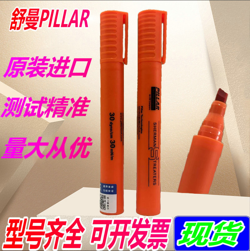 舒曼38达因笔英国PILLAR进口达因笔张力测试笔电晕笔达因测试笔_虎窝淘