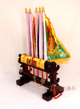 榆木五营斗家用五行旗榆木