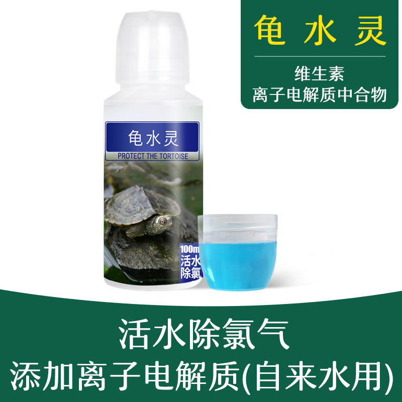 乌龟自来水除氯气水质稳定调理水质龟缸换水免晒水免困水净化水剂,淘宝优惠券,粉丝福利购,淘宝优惠卷